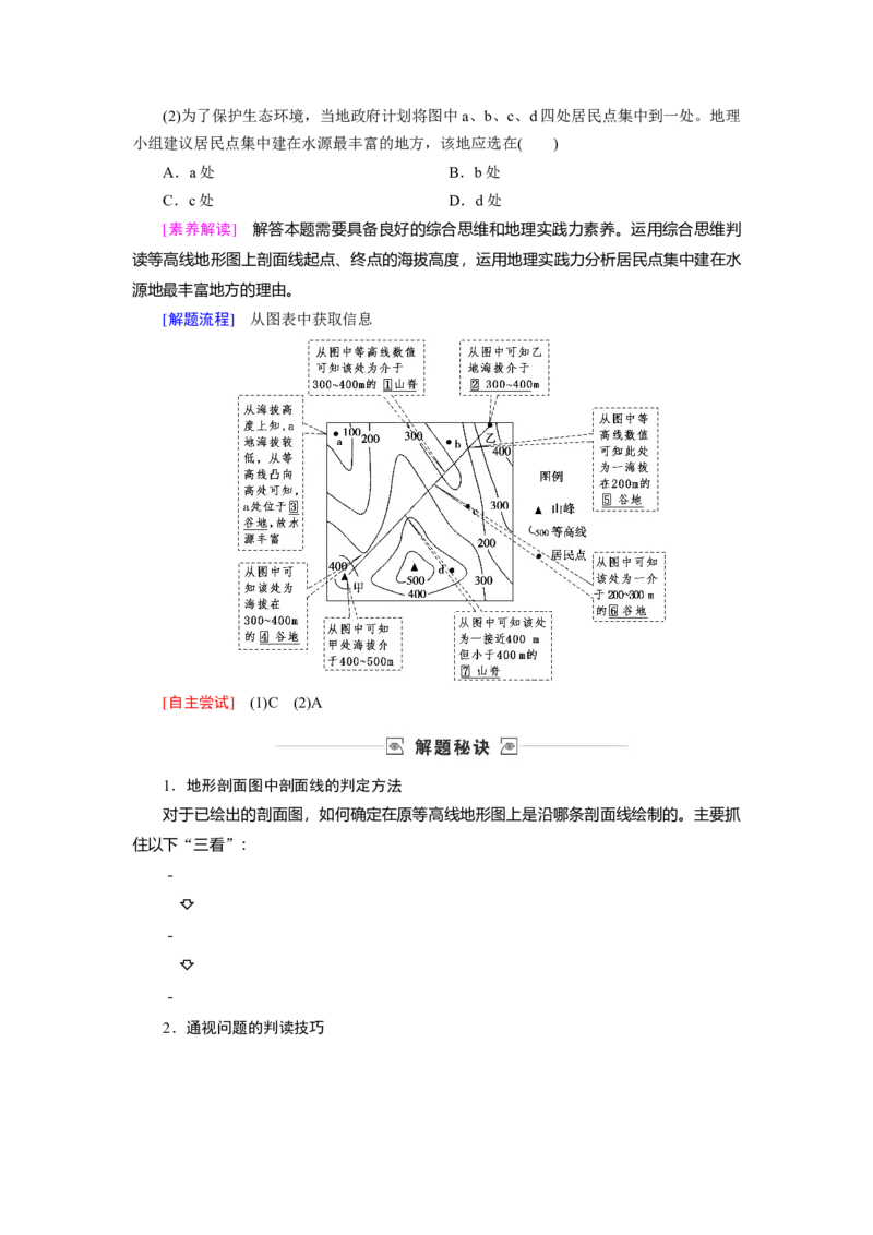 第1章第1讲地球与地图教案_新高考复习资料_2022年新高考复习资料_2022届一轮复习讲练结合7.13更新_系列一_第1章　行星地球_第1章第1讲地球与地图