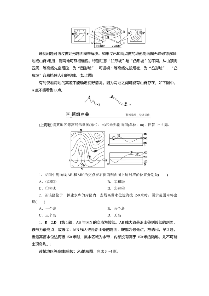 第1章第1讲地球与地图教案_新高考复习资料_2022年新高考复习资料_2022届一轮复习讲练结合7.13更新_系列一_第1章　行星地球_第1章第1讲地球与地图