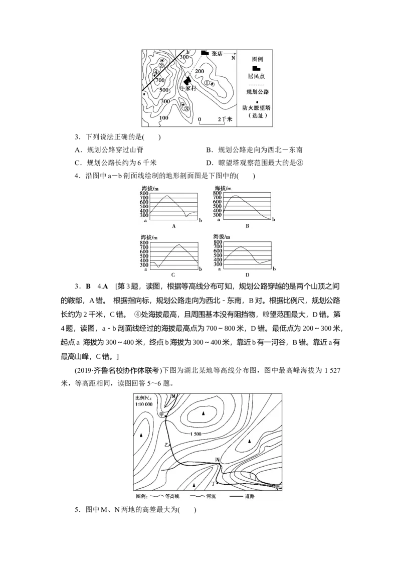 第1章第1讲地球与地图教案_新高考复习资料_2022年新高考复习资料_2022届一轮复习讲练结合7.13更新_系列一_第1章　行星地球_第1章第1讲地球与地图