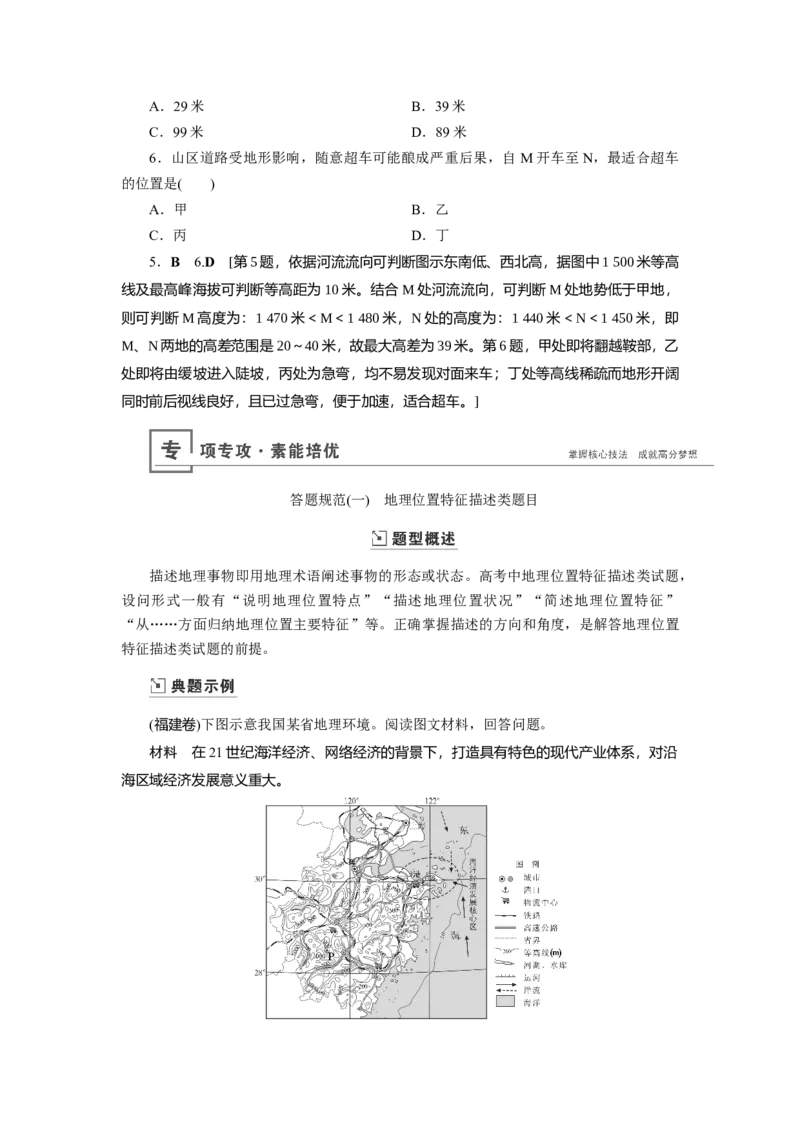 第1章第1讲地球与地图教案_新高考复习资料_2022年新高考复习资料_2022届一轮复习讲练结合7.13更新_系列一_第1章　行星地球_第1章第1讲地球与地图