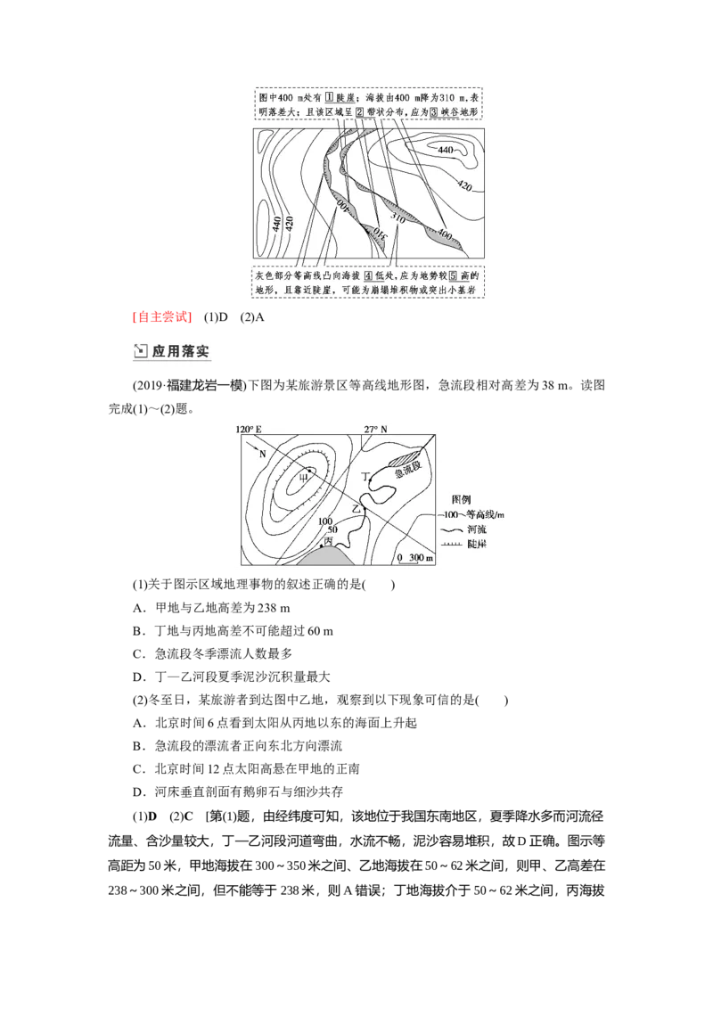 第1章第1讲地球与地图教案_新高考复习资料_2022年新高考复习资料_2022届一轮复习讲练结合7.13更新_系列一_第1章　行星地球_第1章第1讲地球与地图