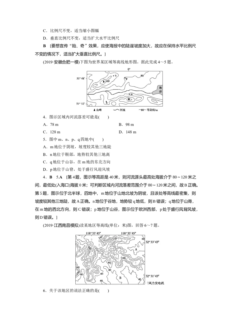 第1章第1讲地球与地图教案_新高考复习资料_2022年新高考复习资料_2022届一轮复习讲练结合7.13更新_系列一_第1章　行星地球_第1章第1讲地球与地图