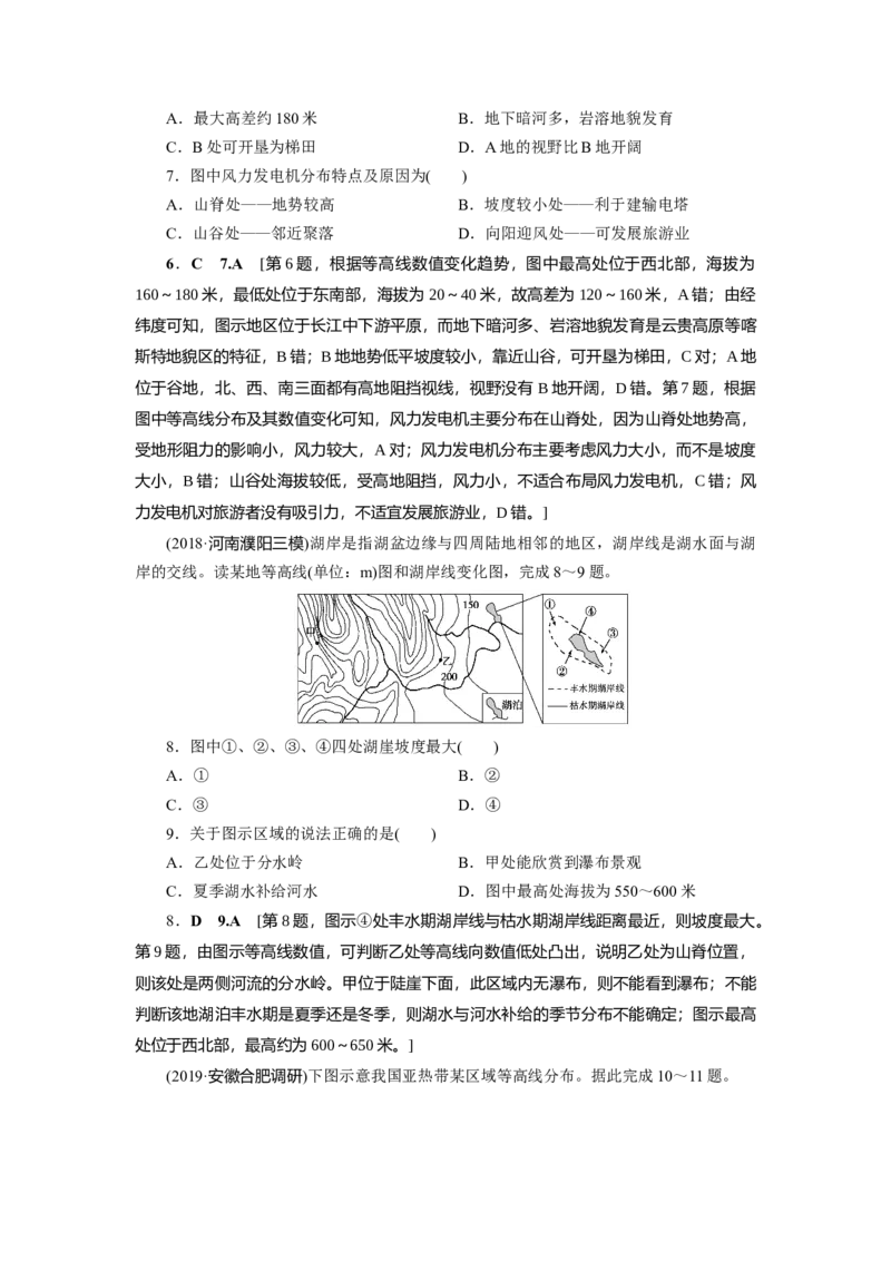 第1章第1讲地球与地图教案_新高考复习资料_2022年新高考复习资料_2022届一轮复习讲练结合7.13更新_系列一_第1章　行星地球_第1章第1讲地球与地图