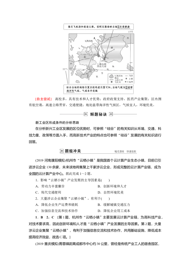 第9章第2讲工业地域的形成与工业区教案_新高考复习资料_2022年新高考复习资料_2022届一轮复习讲练结合7.13更新_系列一_第9章　工业地域的形成与发展