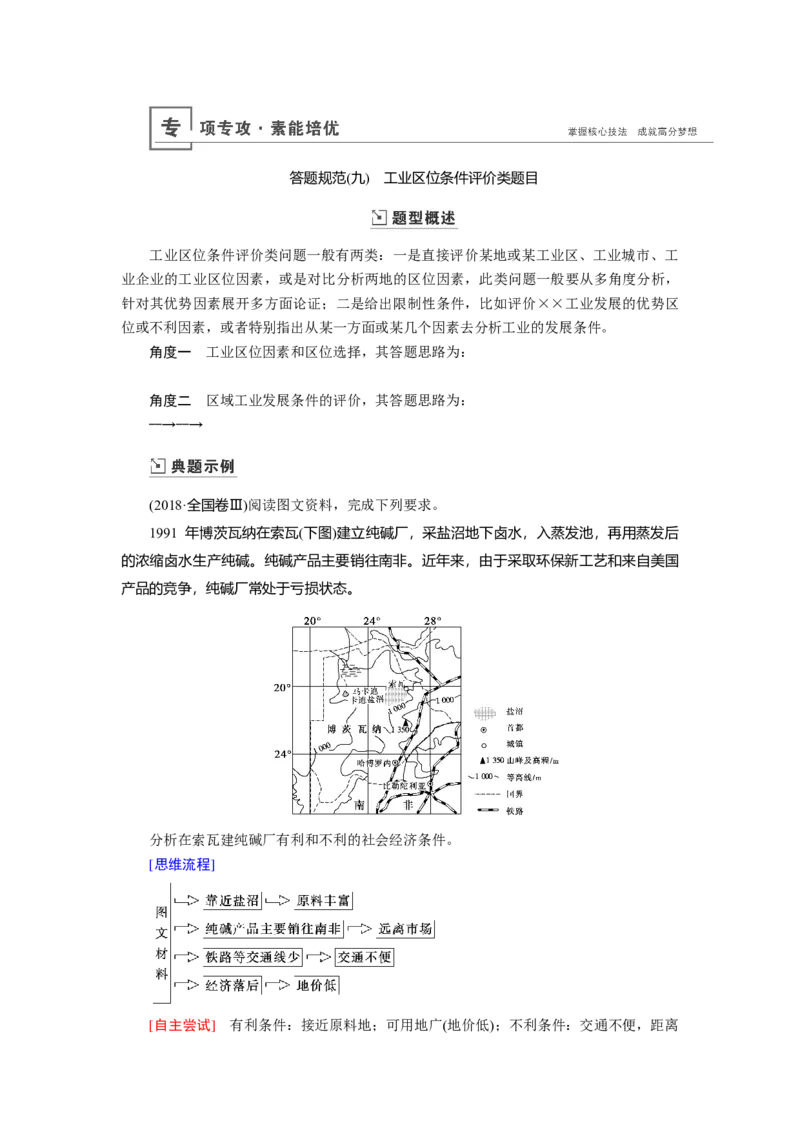第9章第2讲工业地域的形成与工业区教案_新高考复习资料_2022年新高考复习资料_2022届一轮复习讲练结合7.13更新_系列一_第9章　工业地域的形成与发展