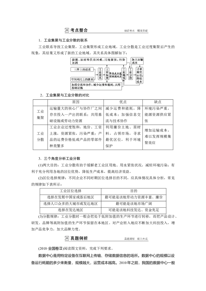 第9章第2讲工业地域的形成与工业区教案_新高考复习资料_2022年新高考复习资料_2022届一轮复习讲练结合7.13更新_系列一_第9章　工业地域的形成与发展