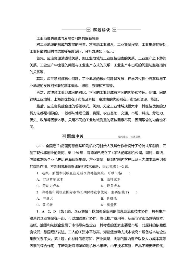 第9章第2讲工业地域的形成与工业区教案_新高考复习资料_2022年新高考复习资料_2022届一轮复习讲练结合7.13更新_系列一_第9章　工业地域的形成与发展