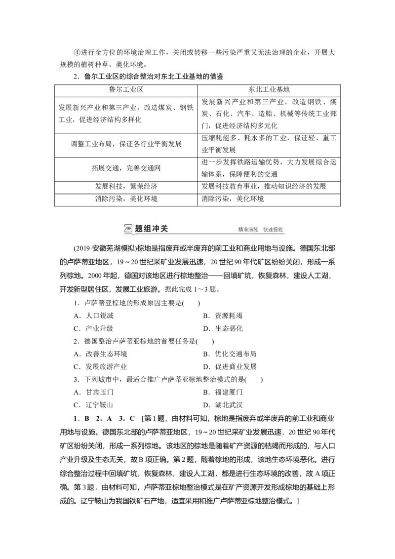 第9章第2讲工业地域的形成与工业区教案_新高考复习资料_2022年新高考复习资料_2022届一轮复习讲练结合7.13更新_系列一_第9章　工业地域的形成与发展
