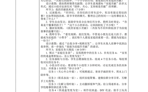 7.1《我的家庭贡献与责任&mdash;&mdash;我的家庭贡献》教案设计_26新三年级道法下册（统编版）_版本一_部编版道德与法治3下_2026春新版_第二套_01.道法3下第2套课件+核心素养教案26春