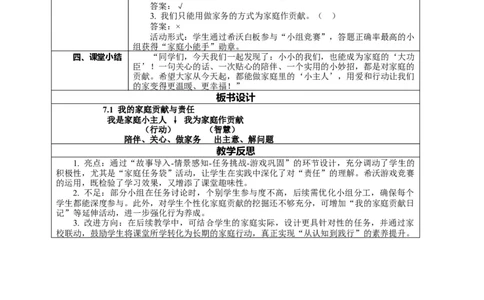 7.1《我的家庭贡献与责任&mdash;&mdash;我的家庭贡献》教案设计_26新三年级道法下册（统编版）_版本一_部编版道德与法治3下_2026春新版_第二套_01.道法3下第2套课件+核心素养教案26春