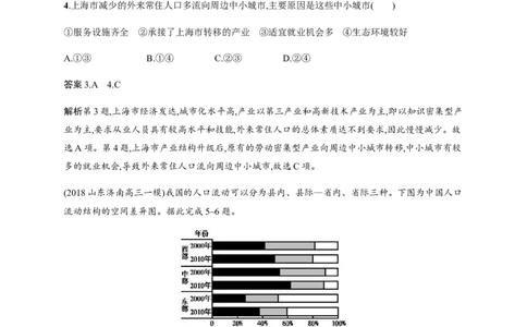 第6单元第2讲人口迁移作业_新高考复习资料_2022年新高考复习资料_2022届一轮复习讲练结合7.13更新_系列二_第6单元人口与地理环境_第6单元第2讲人口迁移