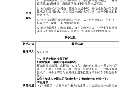 6.2看看他们怎么玩（教学设计）-（统编版）教案(1)_26新二年级道法下册（统编版）_版本二_教学设计_教案（配套有动画推荐）