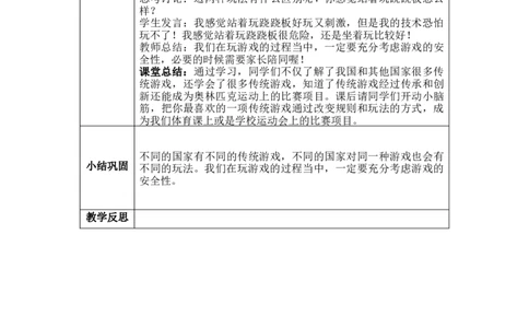 6.2看看他们怎么玩（教学设计）-（统编版）教案(1)_26新二年级道法下册（统编版）_版本二_教学设计_教案（配套有动画推荐）