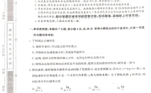 山西省大同市高一期末联考物理_2026年02月高一试卷_260211三晋卓越联盟&middot;山西省2025-2026学年高一年级2月期末总结考(26-X-414A)（全）