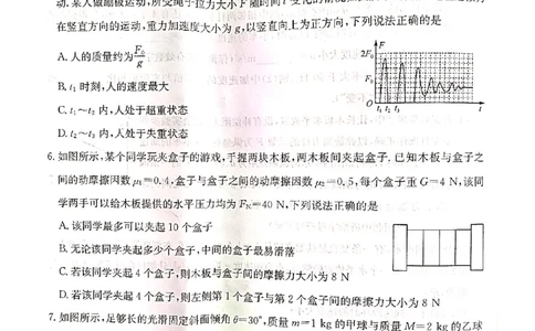山西省大同市高一期末联考物理_2026年02月高一试卷_260211三晋卓越联盟&middot;山西省2025-2026学年高一年级2月期末总结考(26-X-414A)（全）