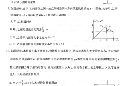 山西省大同市高一期末联考物理_2026年02月高一试卷_260211三晋卓越联盟&middot;山西省2025-2026学年高一年级2月期末总结考(26-X-414A)（全）