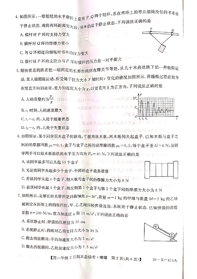 山西省大同市高一期末联考物理_2026年02月高一试卷_260211三晋卓越联盟&middot;山西省2025-2026学年高一年级2月期末总结考(26-X-414A)（全）