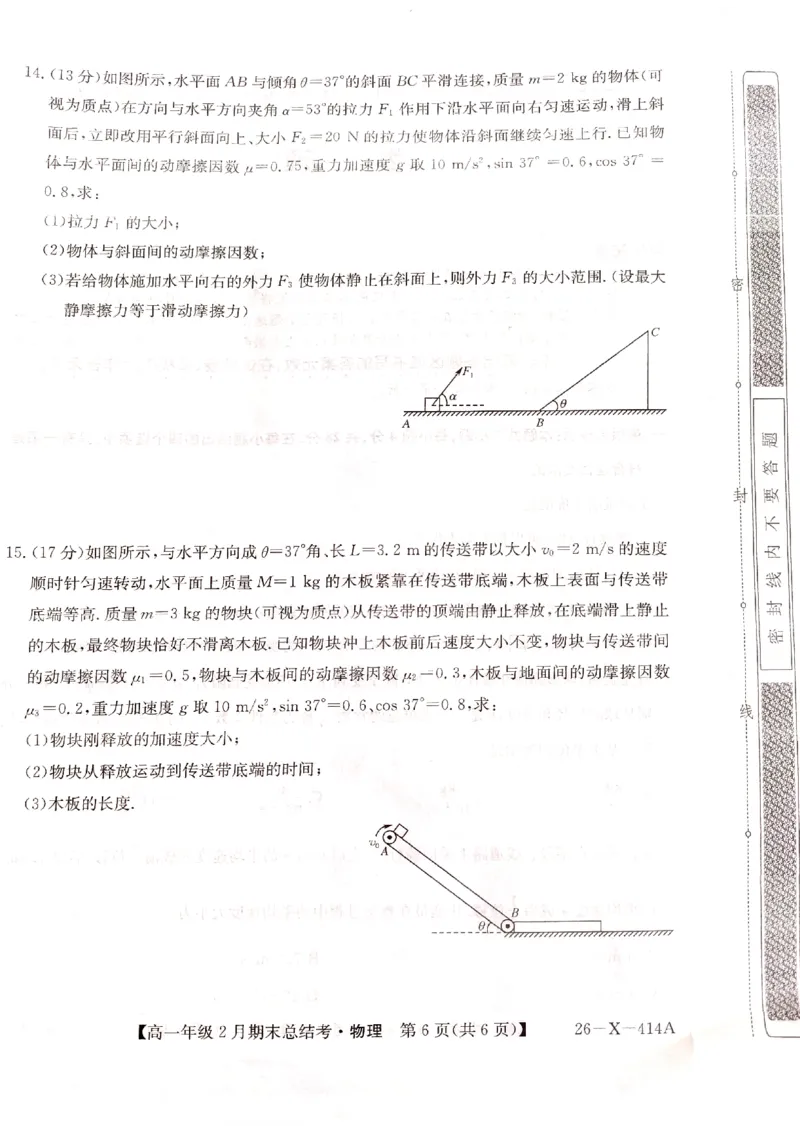 山西省大同市高一期末联考物理_2026年02月高一试卷_260211三晋卓越联盟&middot;山西省2025-2026学年高一年级2月期末总结考(26-X-414A)（全）