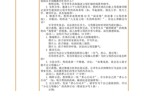 6.1《少让父母操心&mdash;&mdash;父母为我多操劳》教案设计_26新三年级道法下册（统编版）_版本一_部编版道德与法治3下_2026春新版_第三套wu_第三单元我是家庭一员课件+教案+视频素材