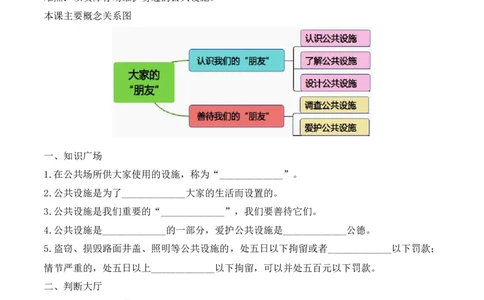 8.大家的&ldquo;朋友&rdquo;（分层练习）-三年级道德与法治下册（部编版）_26新三年级道法下册（统编版）_版本二_同步练习-K4_2025版