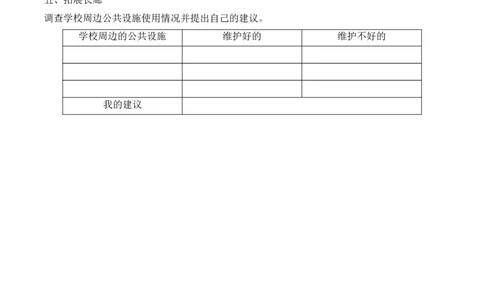 8.大家的&ldquo;朋友&rdquo;（分层练习）-三年级道德与法治下册（部编版）_26新三年级道法下册（统编版）_版本二_同步练习-K4_2025版