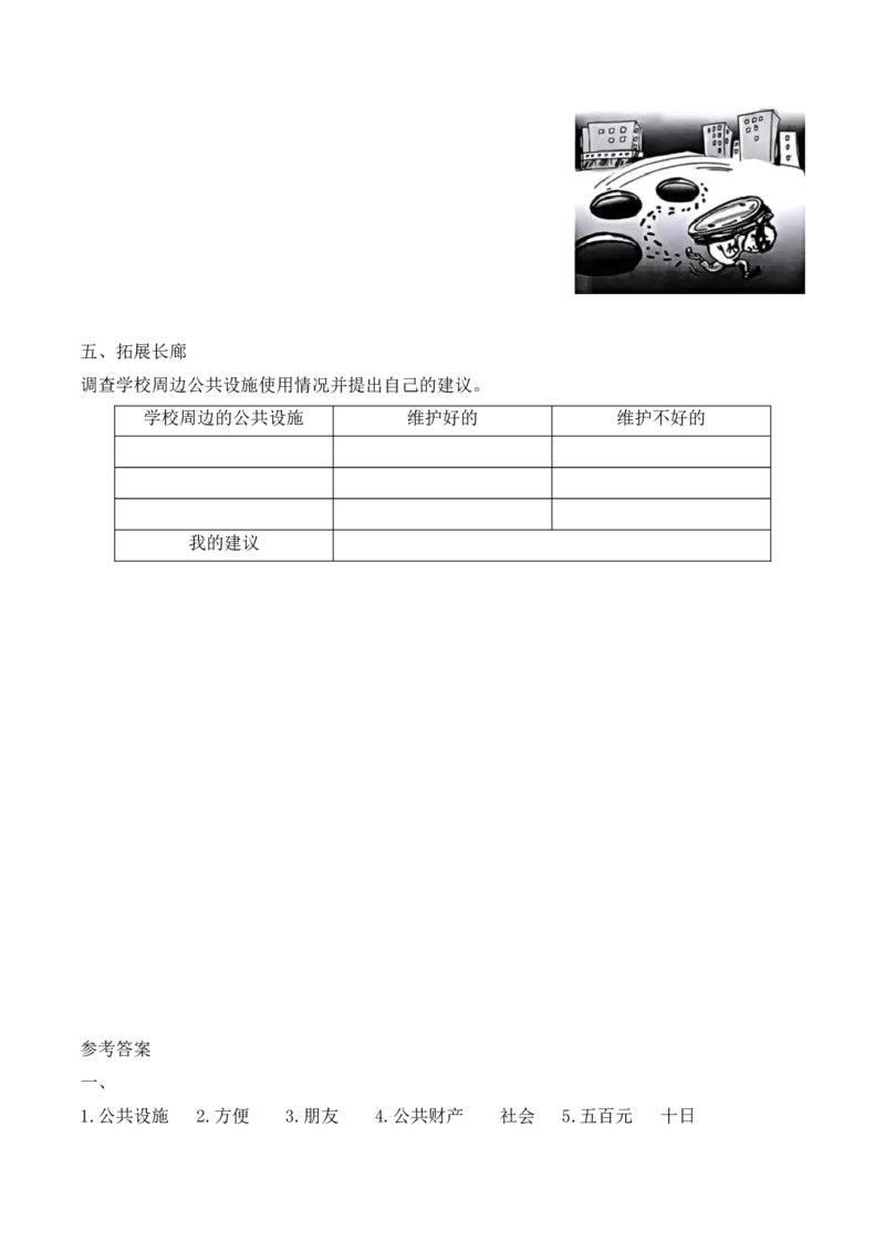 8.大家的&ldquo;朋友&rdquo;（分层练习）-三年级道德与法治下册（部编版）_26新三年级道法下册（统编版）_版本二_同步练习-K4_2025版