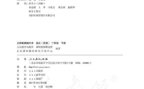 义务教育教科书&middot;音乐（简谱）二年级下册_电子课本_小学电子课本_06音乐_人教版（简谱）