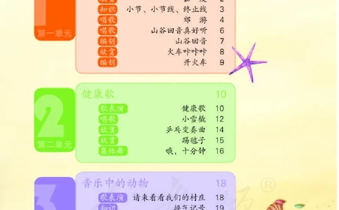 义务教育教科书&middot;音乐（简谱）二年级下册_电子课本_小学电子课本_06音乐_人教版（简谱）