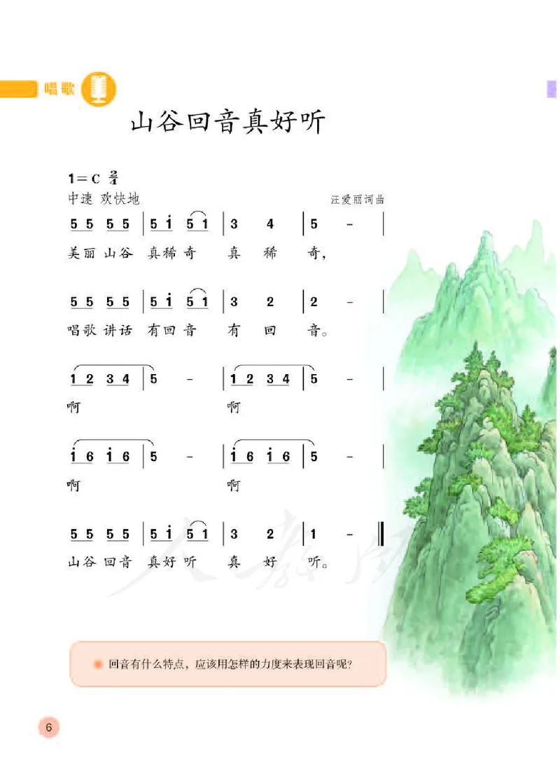 义务教育教科书&middot;音乐（简谱）二年级下册_电子课本_小学电子课本_06音乐_人教版（简谱）