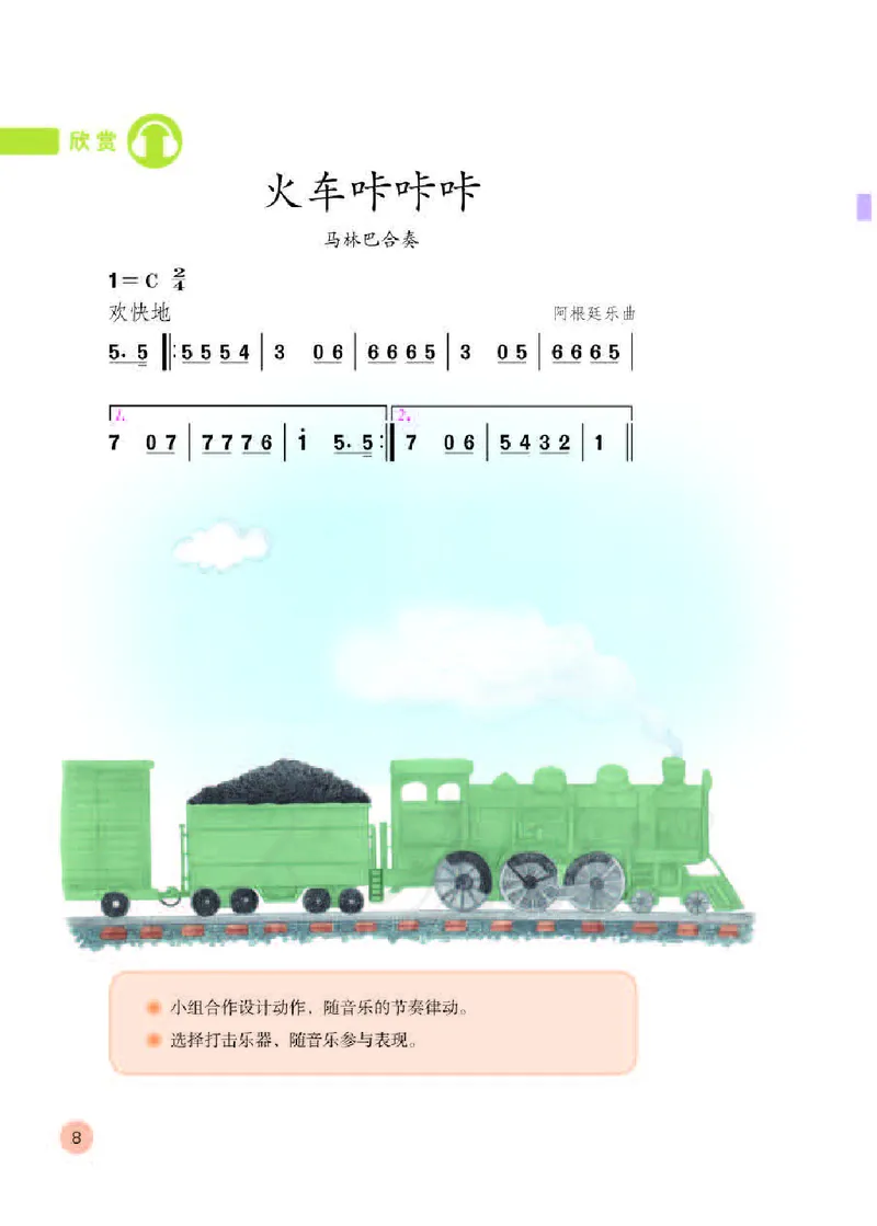 义务教育教科书&middot;音乐（简谱）二年级下册_电子课本_小学电子课本_06音乐_人教版（简谱）