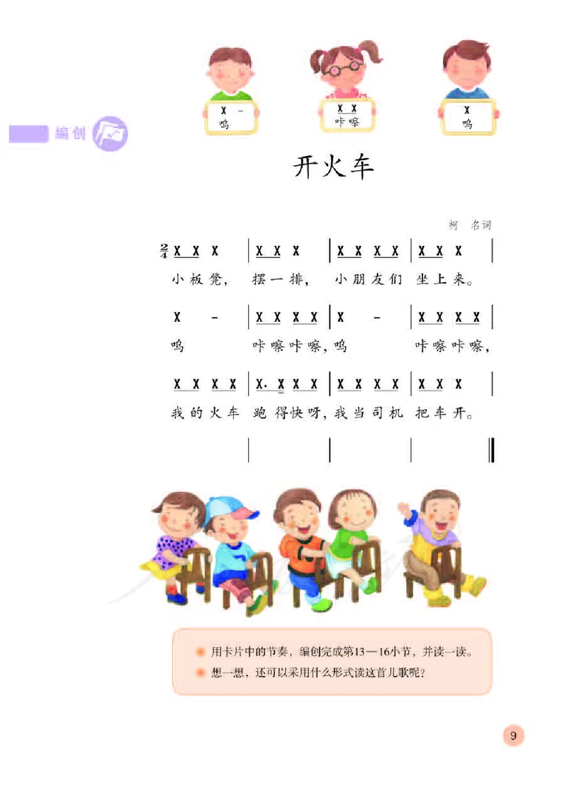 义务教育教科书&middot;音乐（简谱）二年级下册_电子课本_小学电子课本_06音乐_人教版（简谱）