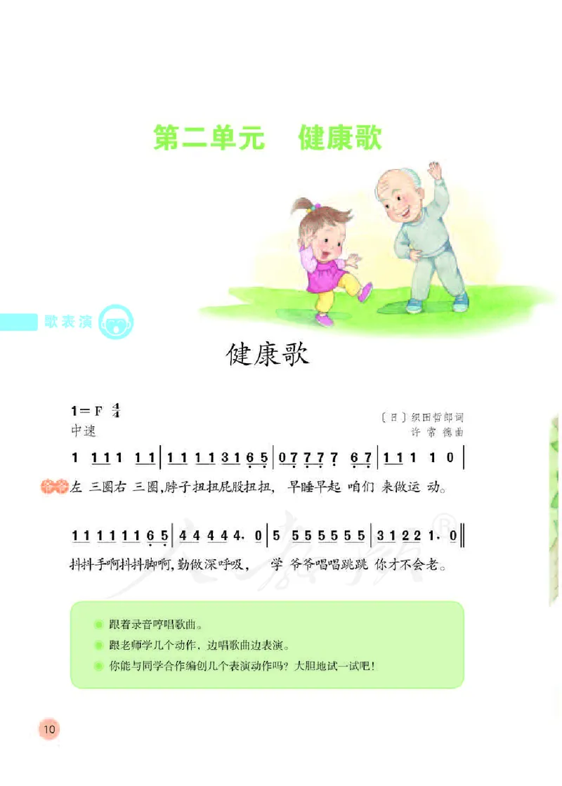 义务教育教科书&middot;音乐（简谱）二年级下册_电子课本_小学电子课本_06音乐_人教版（简谱）