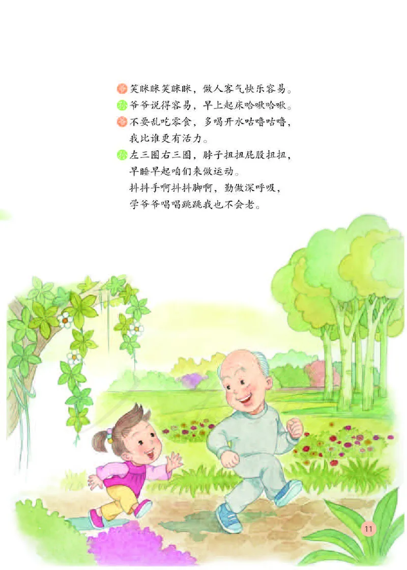义务教育教科书&middot;音乐（简谱）二年级下册_电子课本_小学电子课本_06音乐_人教版（简谱）