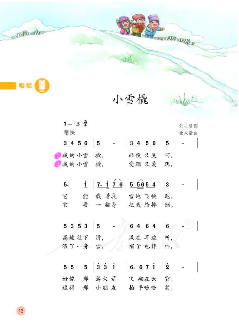 义务教育教科书&middot;音乐（简谱）二年级下册_电子课本_小学电子课本_06音乐_人教版（简谱）