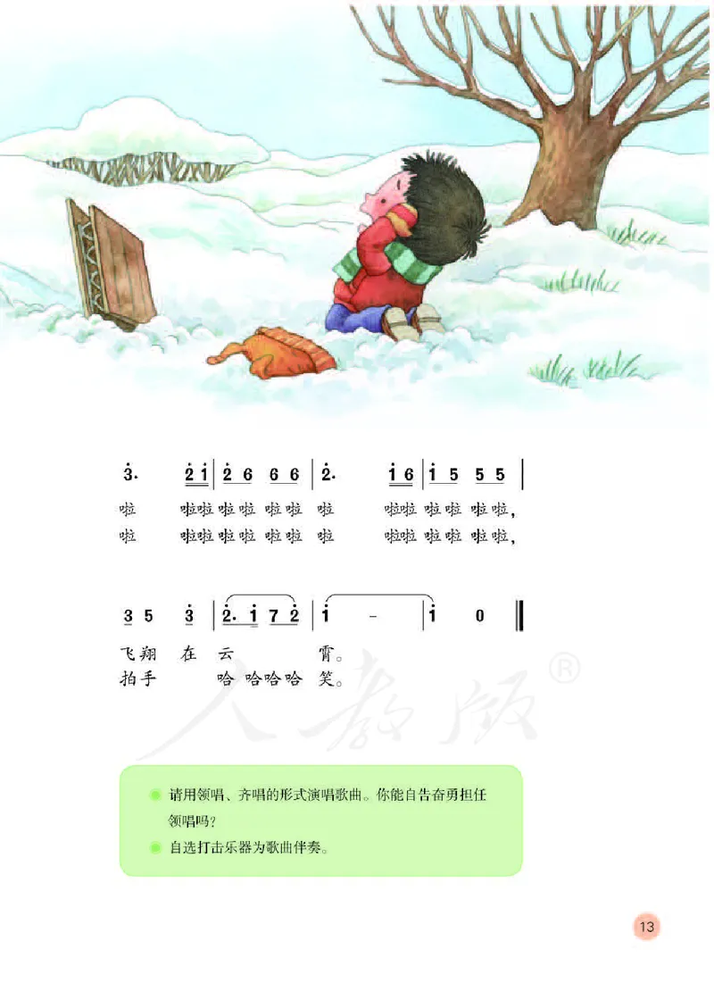 义务教育教科书&middot;音乐（简谱）二年级下册_电子课本_小学电子课本_06音乐_人教版（简谱）