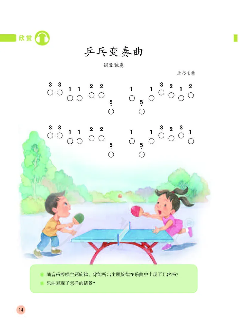 义务教育教科书&middot;音乐（简谱）二年级下册_电子课本_小学电子课本_06音乐_人教版（简谱）