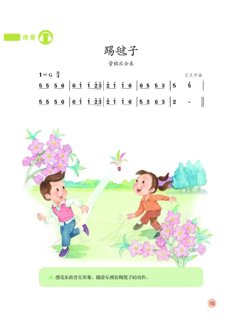 义务教育教科书&middot;音乐（简谱）二年级下册_电子课本_小学电子课本_06音乐_人教版（简谱）