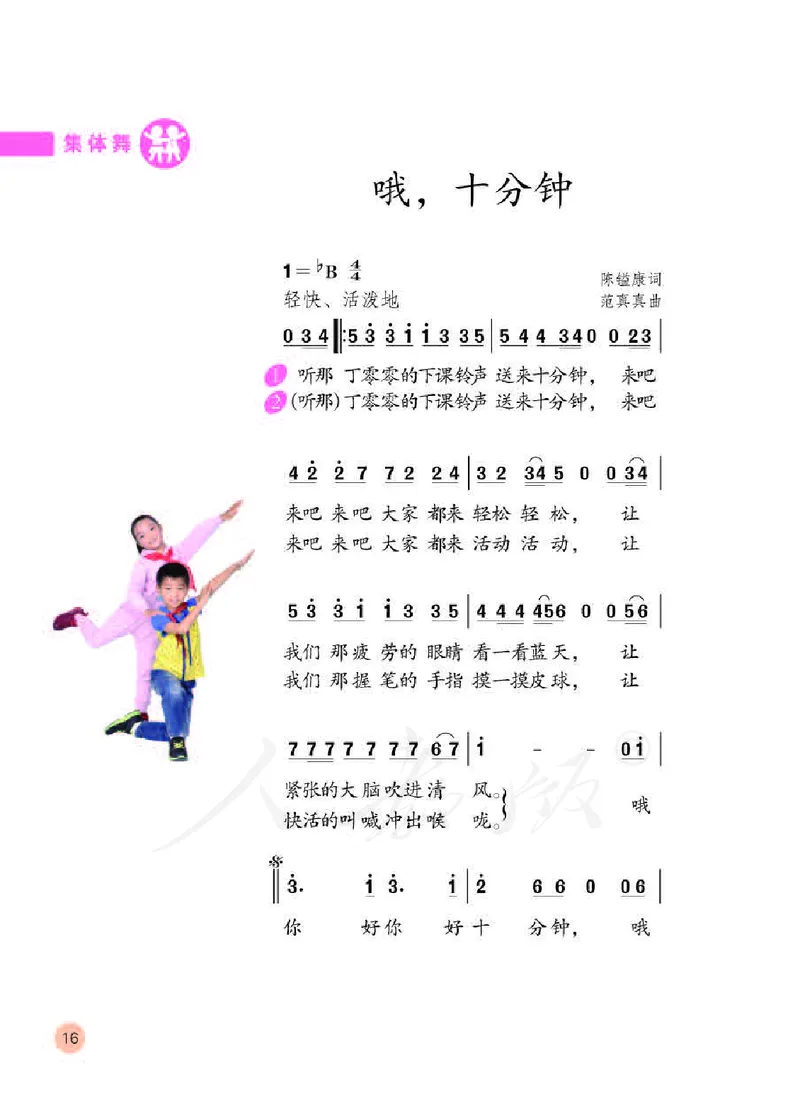 义务教育教科书&middot;音乐（简谱）二年级下册_电子课本_小学电子课本_06音乐_人教版（简谱）