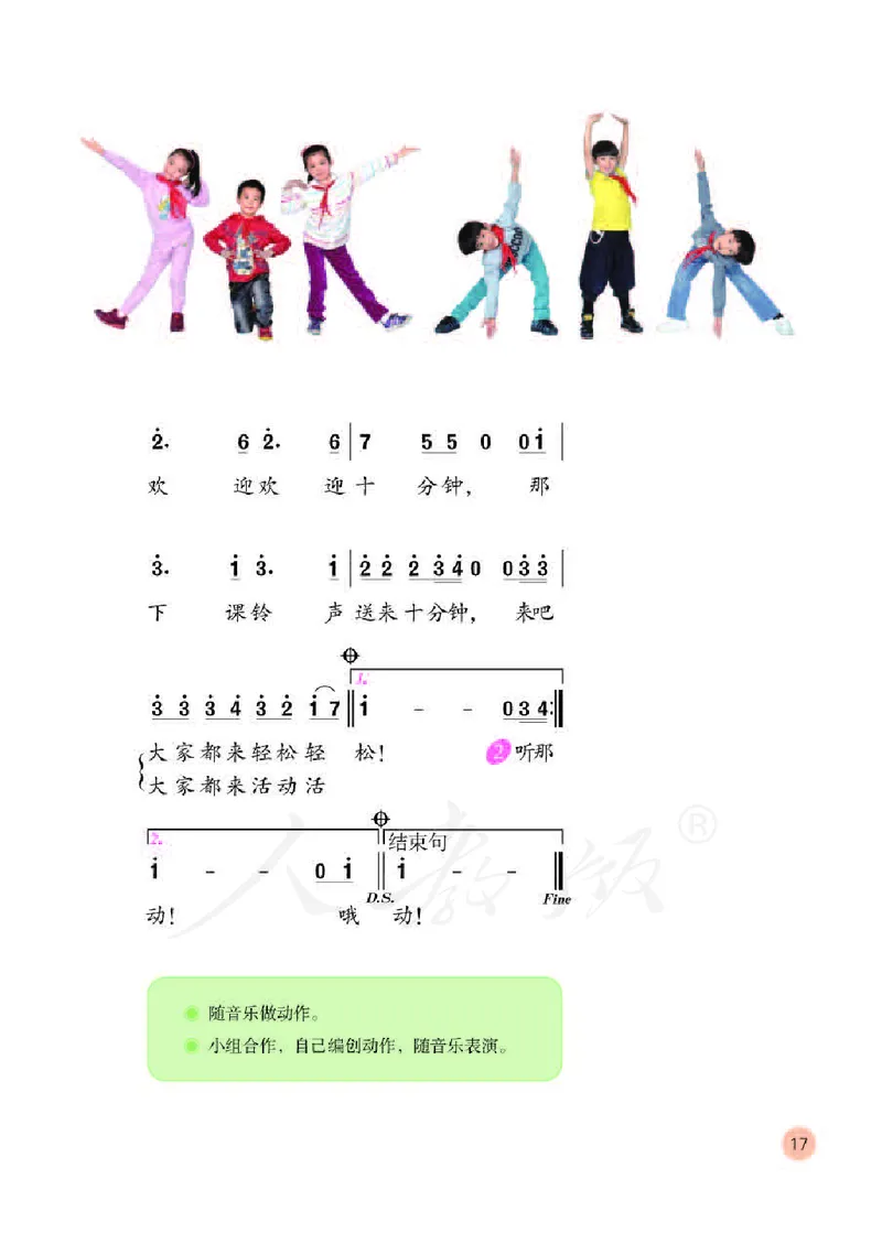 义务教育教科书&middot;音乐（简谱）二年级下册_电子课本_小学电子课本_06音乐_人教版（简谱）