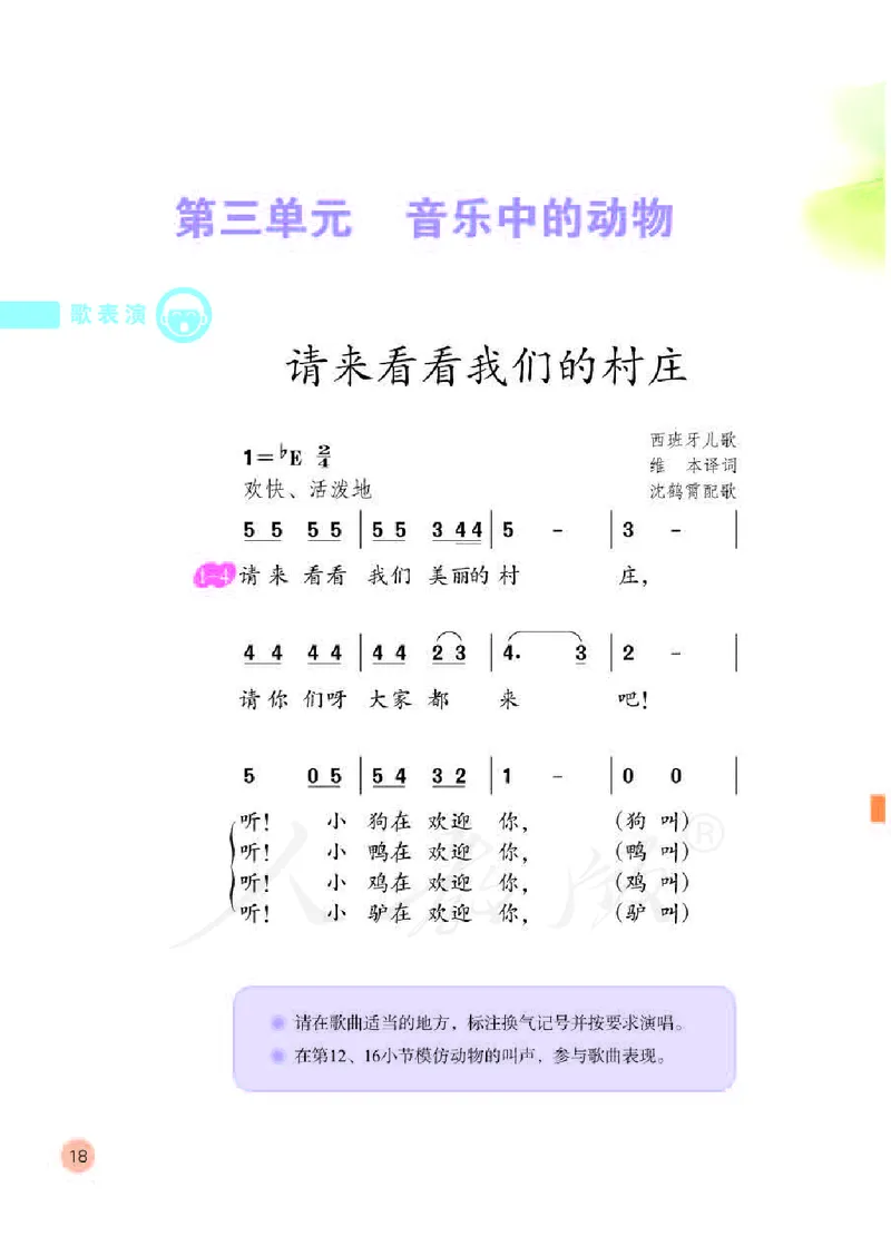 义务教育教科书&middot;音乐（简谱）二年级下册_电子课本_小学电子课本_06音乐_人教版（简谱）