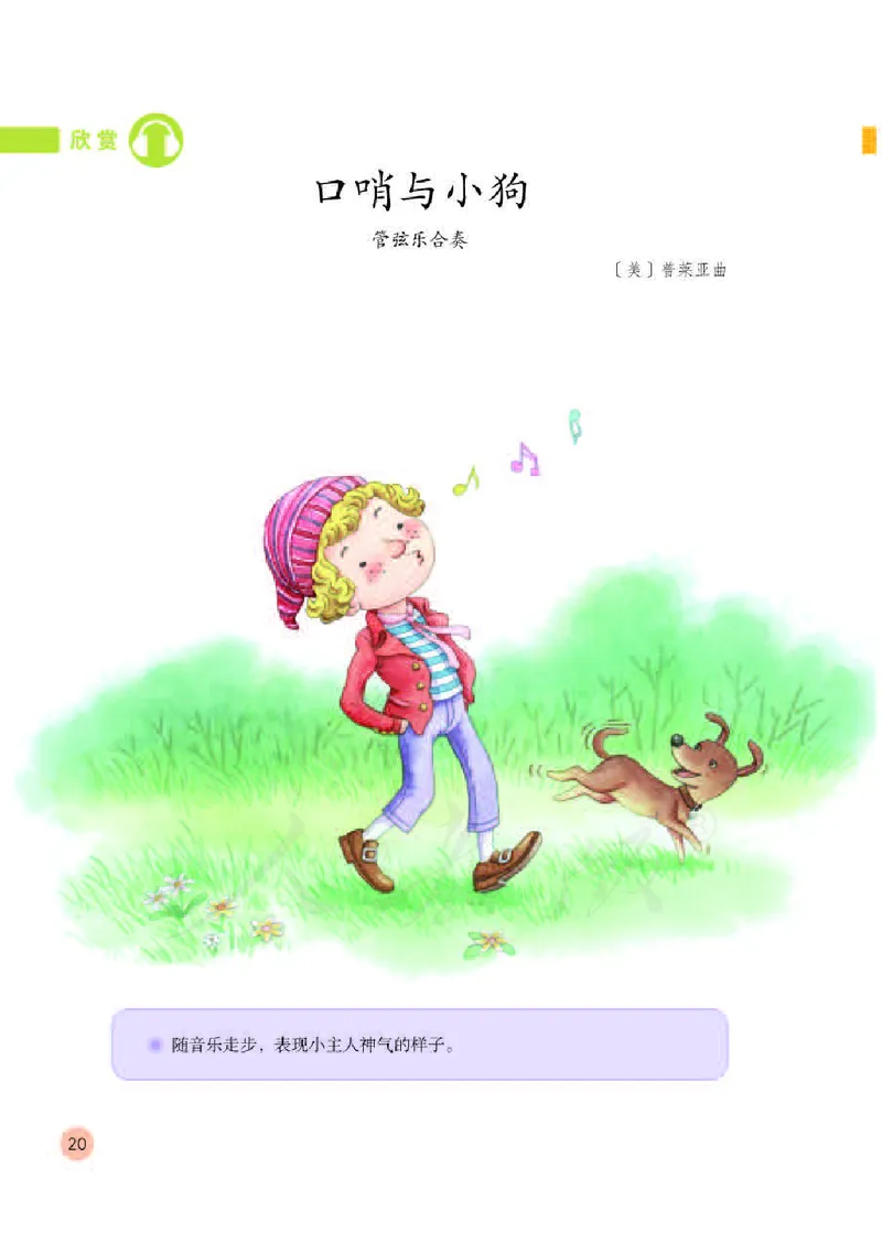 义务教育教科书&middot;音乐（简谱）二年级下册_电子课本_小学电子课本_06音乐_人教版（简谱）