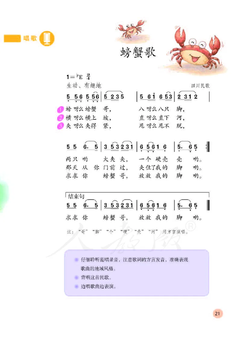 义务教育教科书&middot;音乐（简谱）二年级下册_电子课本_小学电子课本_06音乐_人教版（简谱）