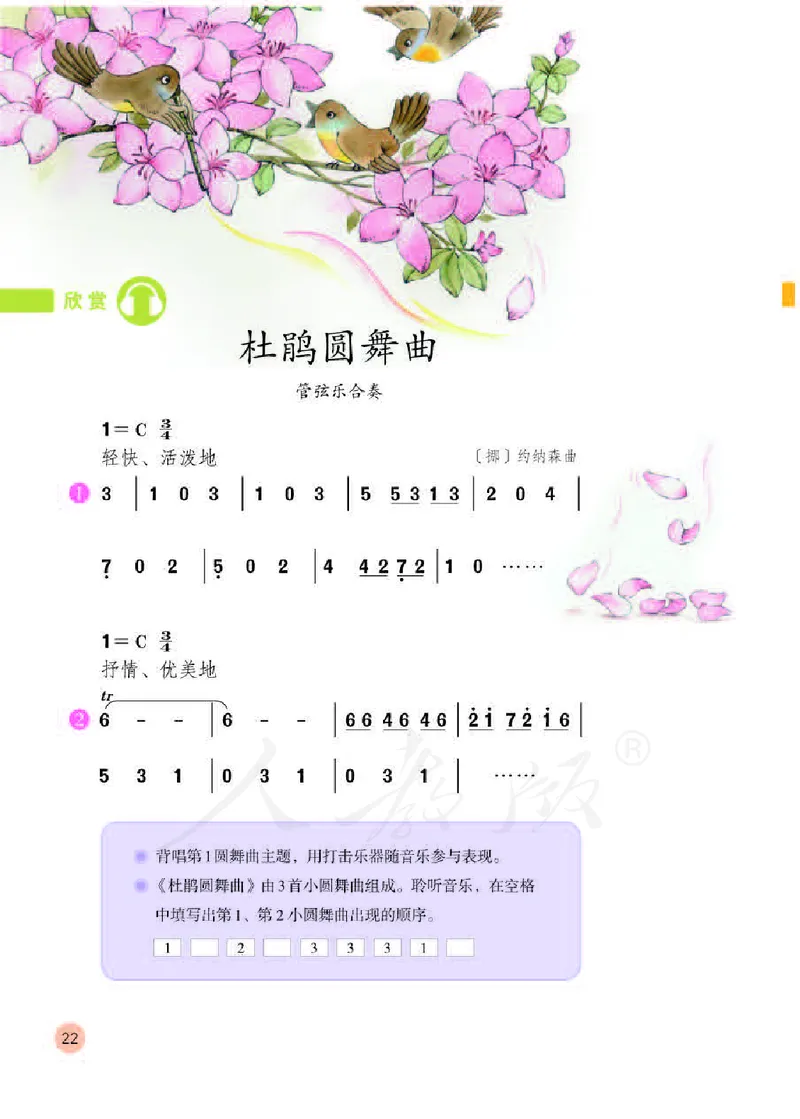 义务教育教科书&middot;音乐（简谱）二年级下册_电子课本_小学电子课本_06音乐_人教版（简谱）