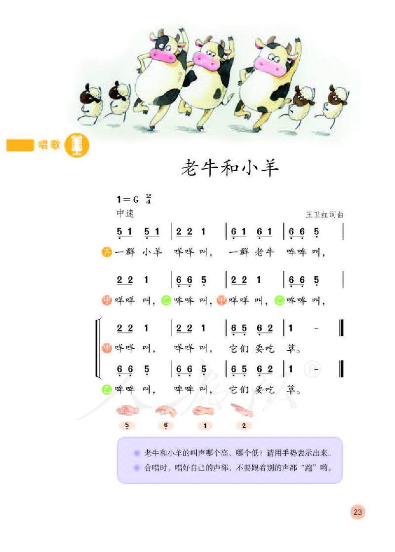 义务教育教科书&middot;音乐（简谱）二年级下册_电子课本_小学电子课本_06音乐_人教版（简谱）