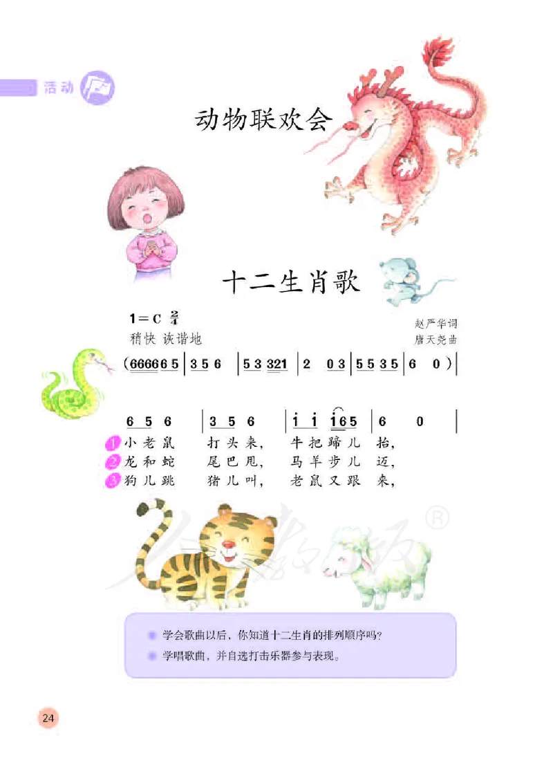 义务教育教科书&middot;音乐（简谱）二年级下册_电子课本_小学电子课本_06音乐_人教版（简谱）
