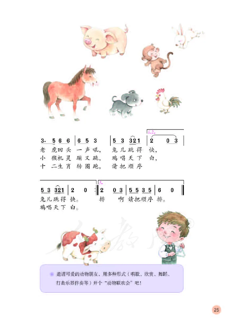 义务教育教科书&middot;音乐（简谱）二年级下册_电子课本_小学电子课本_06音乐_人教版（简谱）