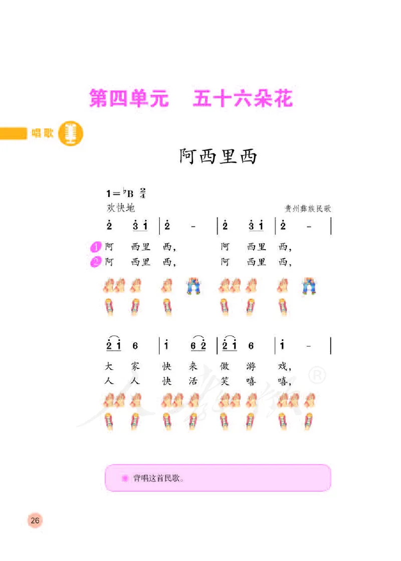 义务教育教科书&middot;音乐（简谱）二年级下册_电子课本_小学电子课本_06音乐_人教版（简谱）