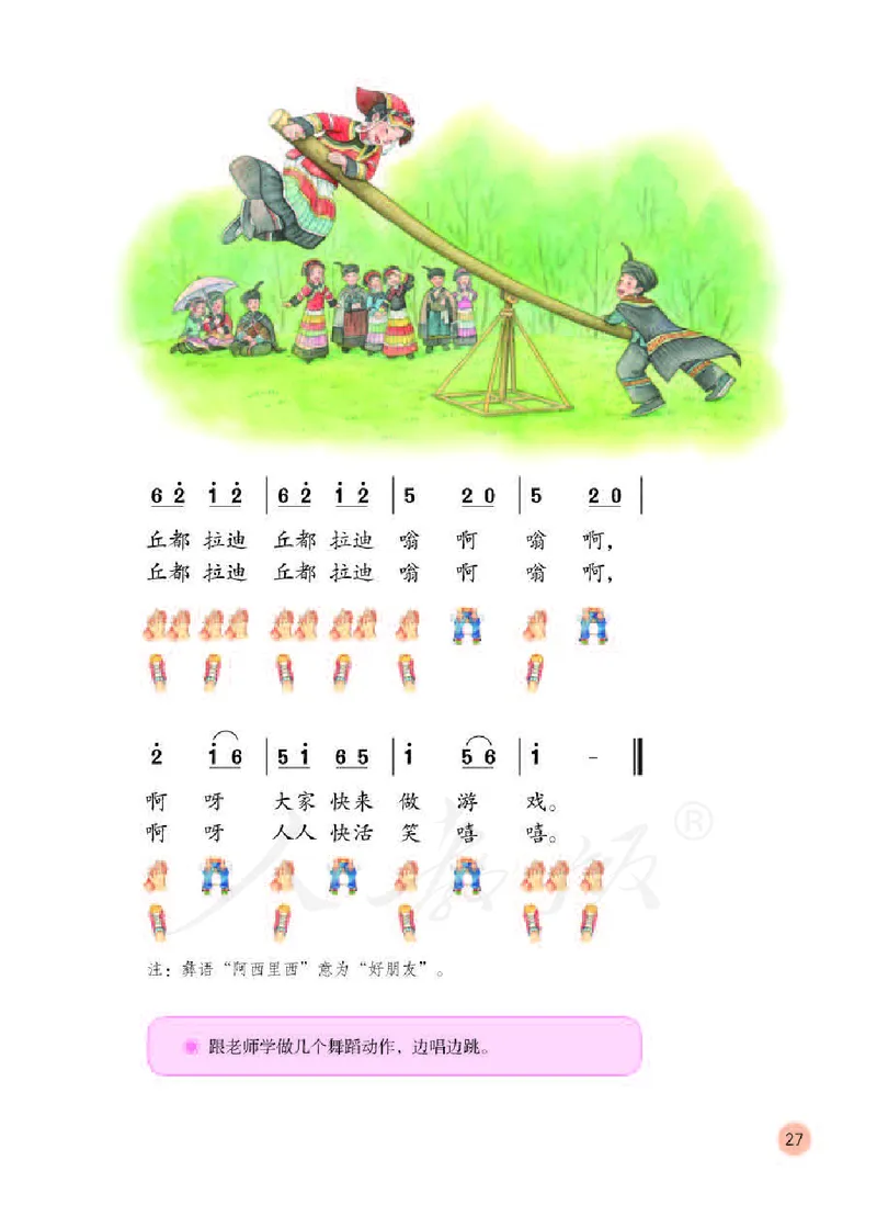 义务教育教科书&middot;音乐（简谱）二年级下册_电子课本_小学电子课本_06音乐_人教版（简谱）