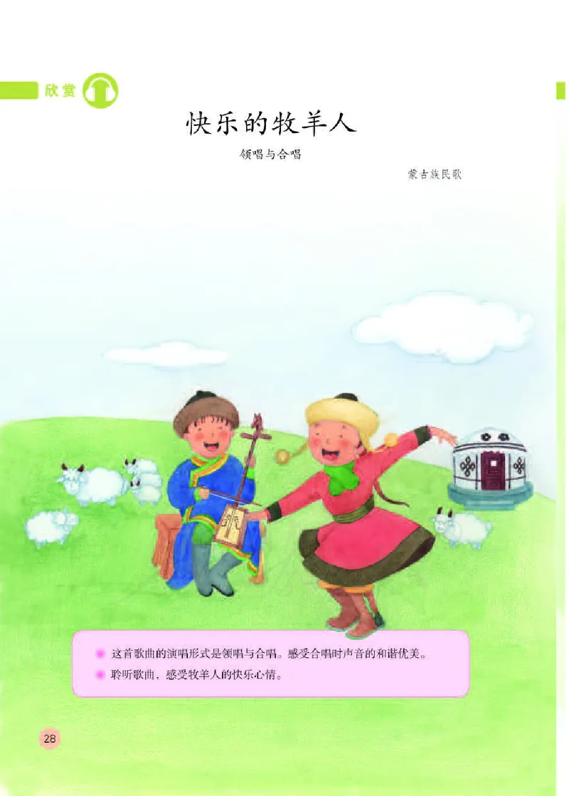 义务教育教科书&middot;音乐（简谱）二年级下册_电子课本_小学电子课本_06音乐_人教版（简谱）