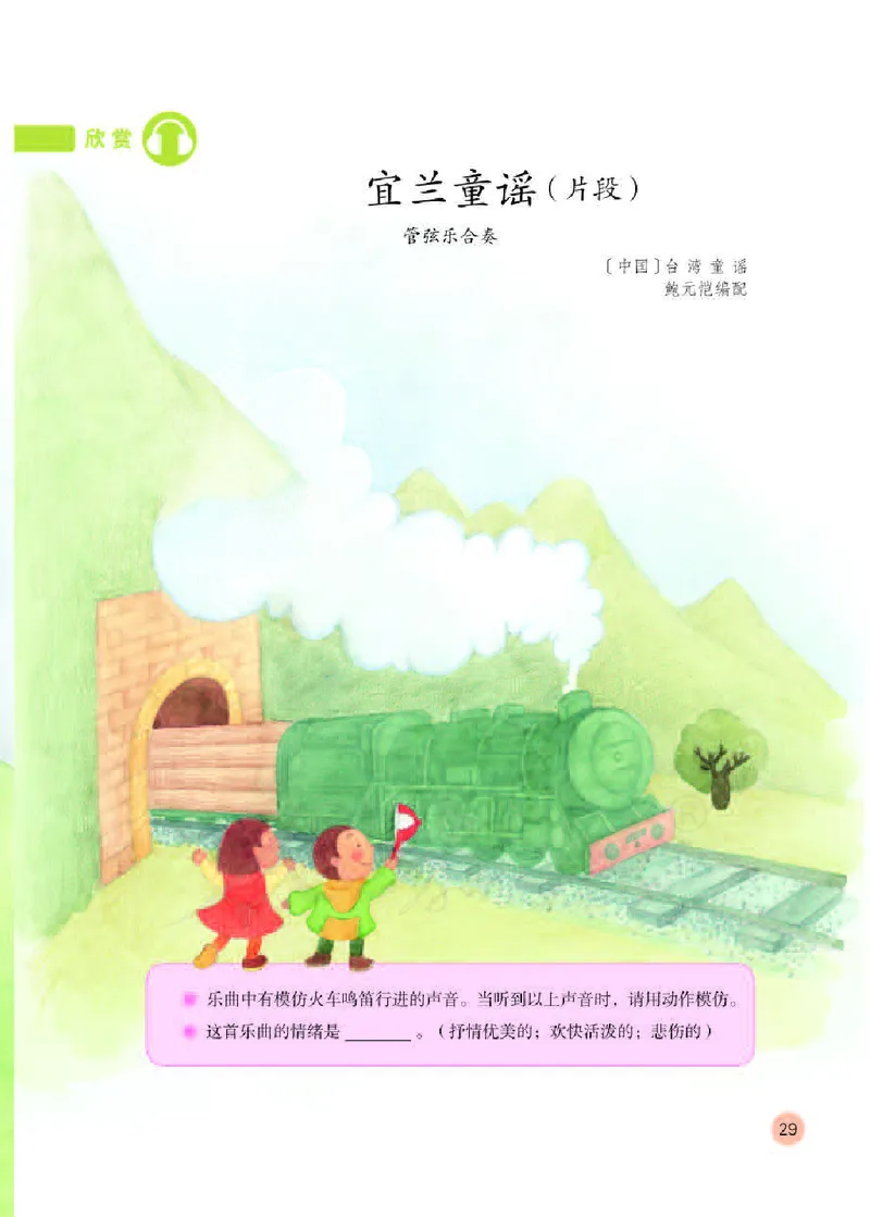 义务教育教科书&middot;音乐（简谱）二年级下册_电子课本_小学电子课本_06音乐_人教版（简谱）